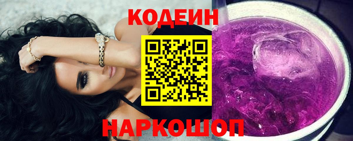 Кодеиновый сироп Lean напиток Lean (лин) Карасук