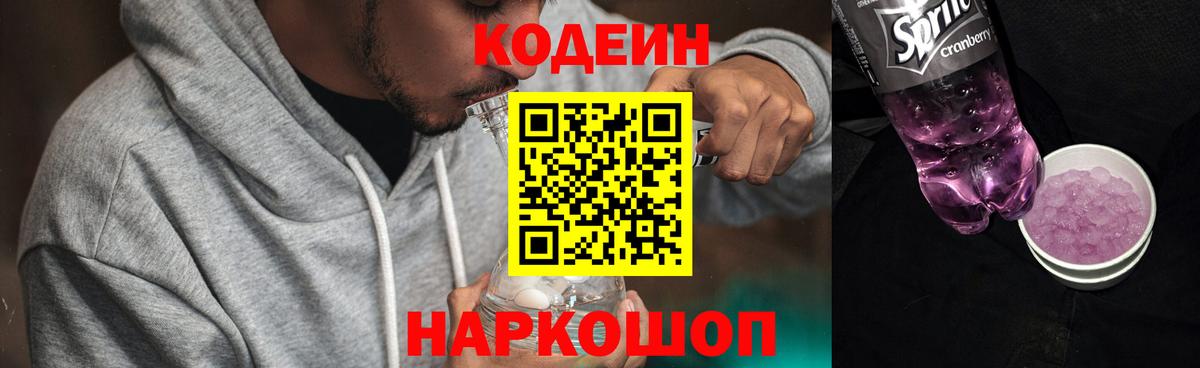 Codein Purple Drank  Вход с VPN  Карасук 