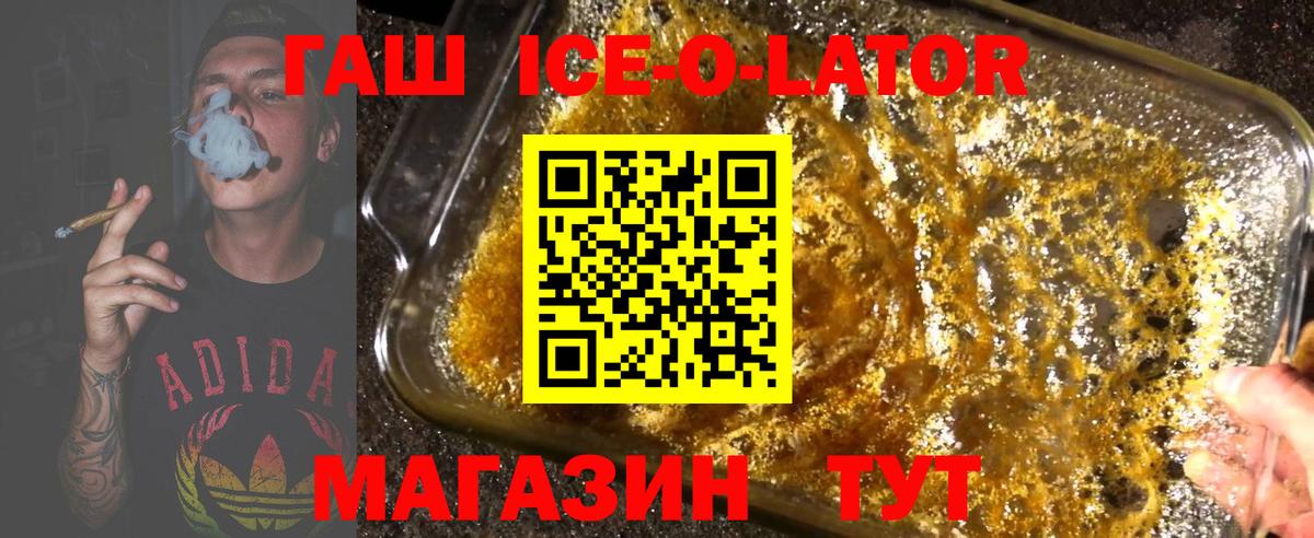 Карасук  ГАШИШ  Гашиш Premium  Вход с VPN  Гашиш Ice-O-Lator 