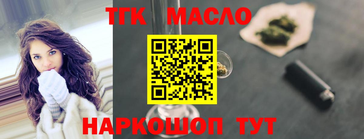 ТГК гашишное масло  Вход с VPN  Дистиллят ТГК вейп с тгк  Карасук 